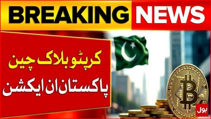 Pakistan Big Action For Crypto blockchain | Pakistan And Kyrgyzstan Relation | BOL News