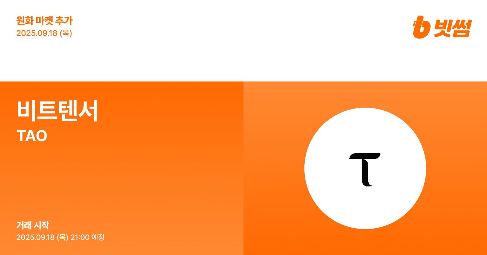 TAO Eyes Asian Market Liquidity with Bithumb Listing